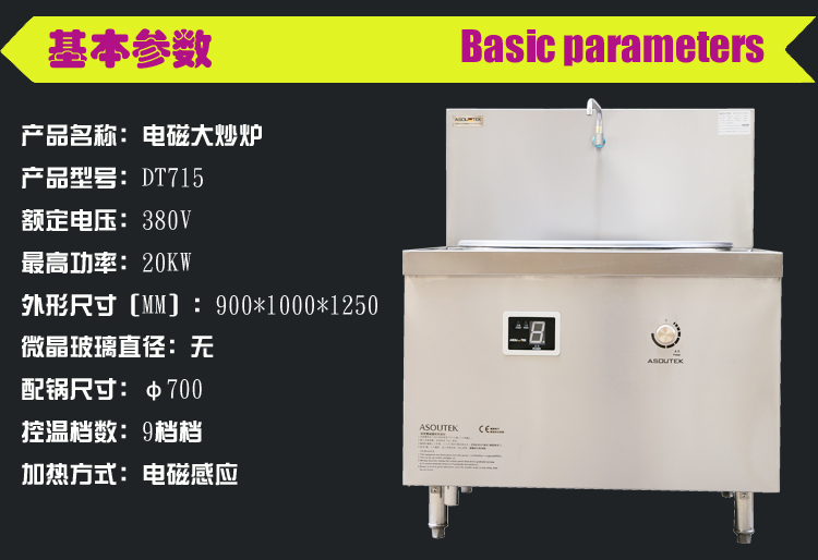 DT820商用電磁大炒爐