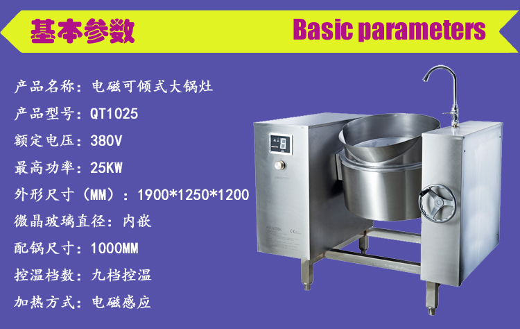 QT1025傾斜式大炒爐