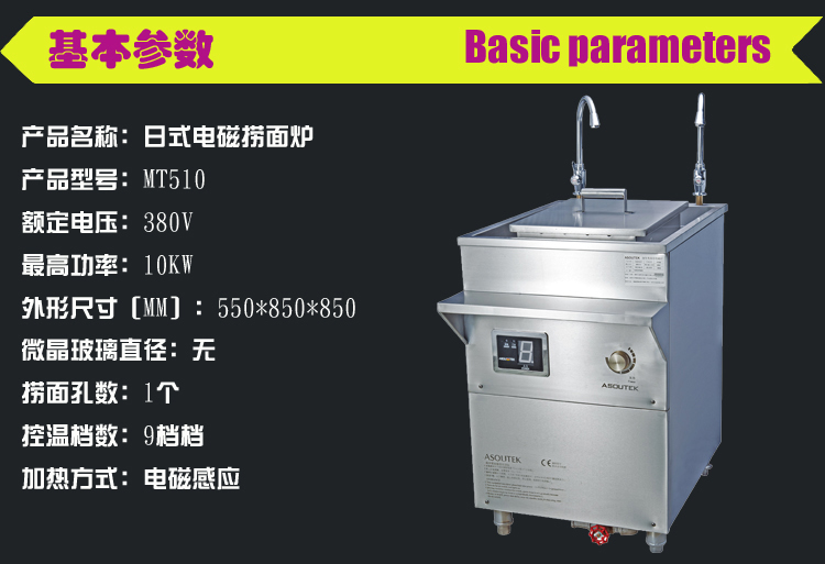 日式電磁撈面爐