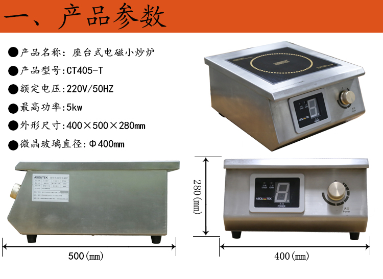 座臺式電磁小炒爐