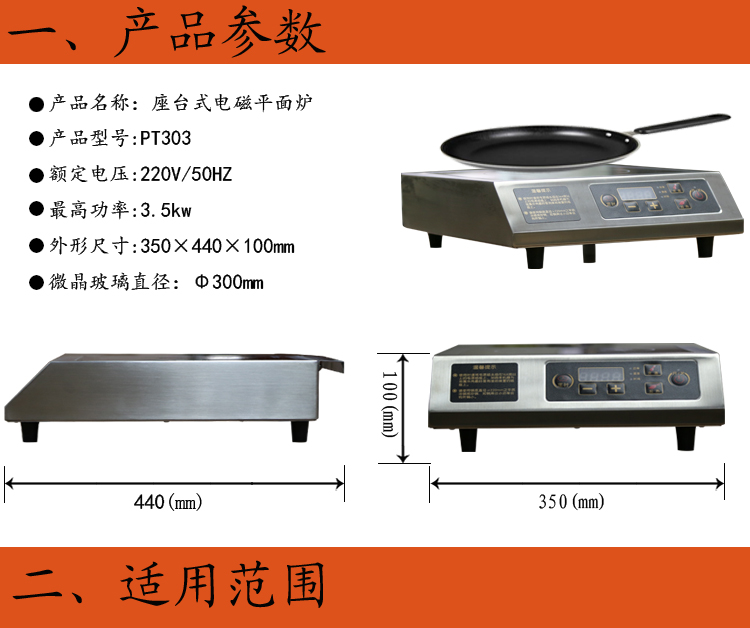 座臺式電磁平面爐