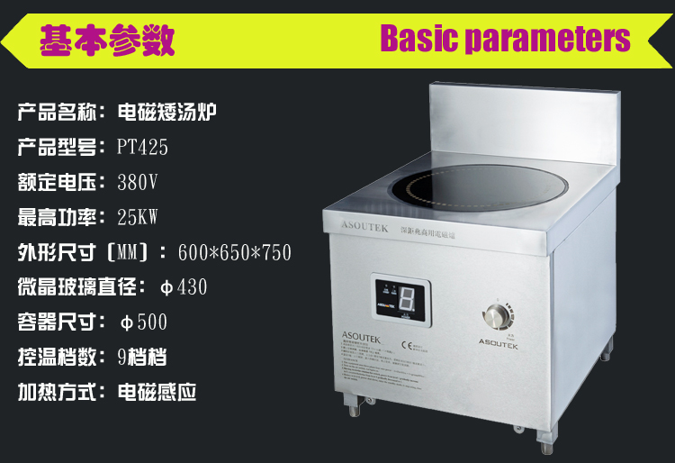 商用電磁矮湯爐