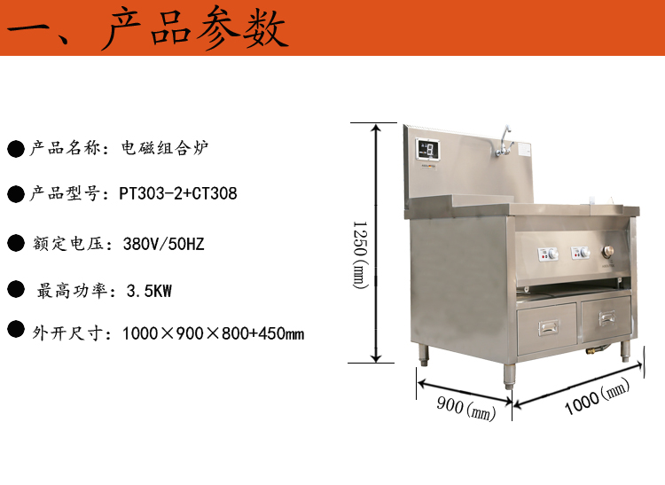 商用電磁組合爐