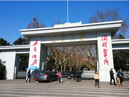 南京大學(xué)